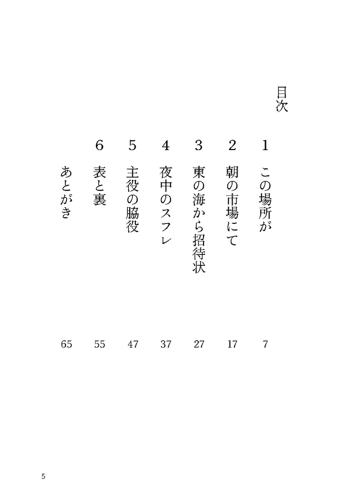 東の海の片隅で