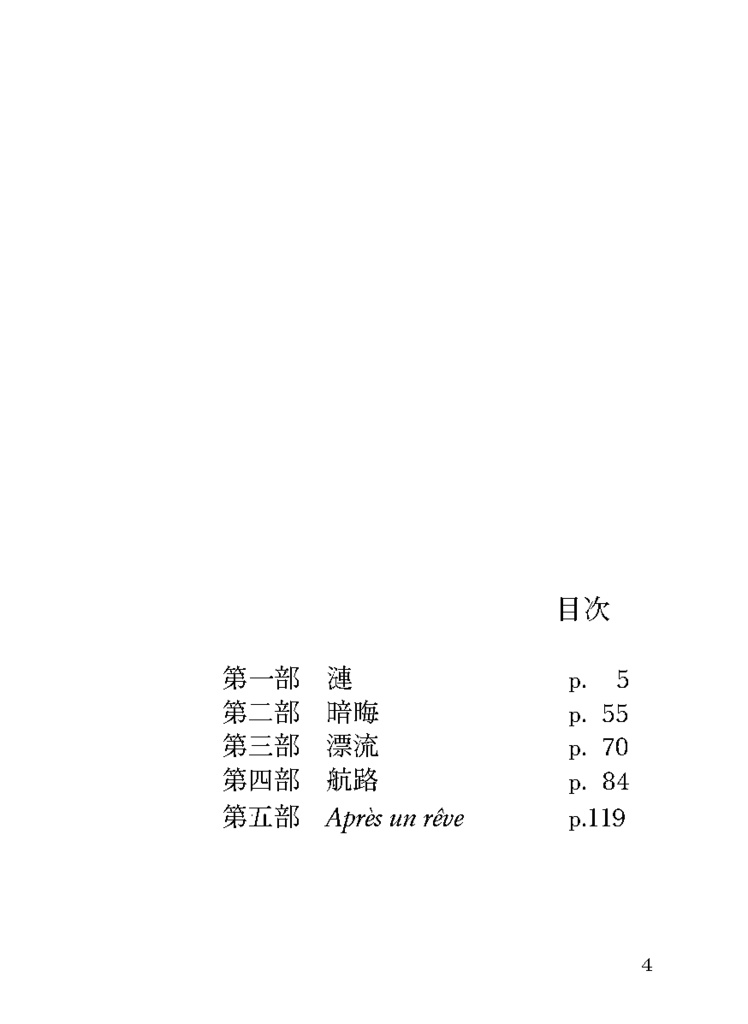 Après un rêve + 豆本IGNITEセット