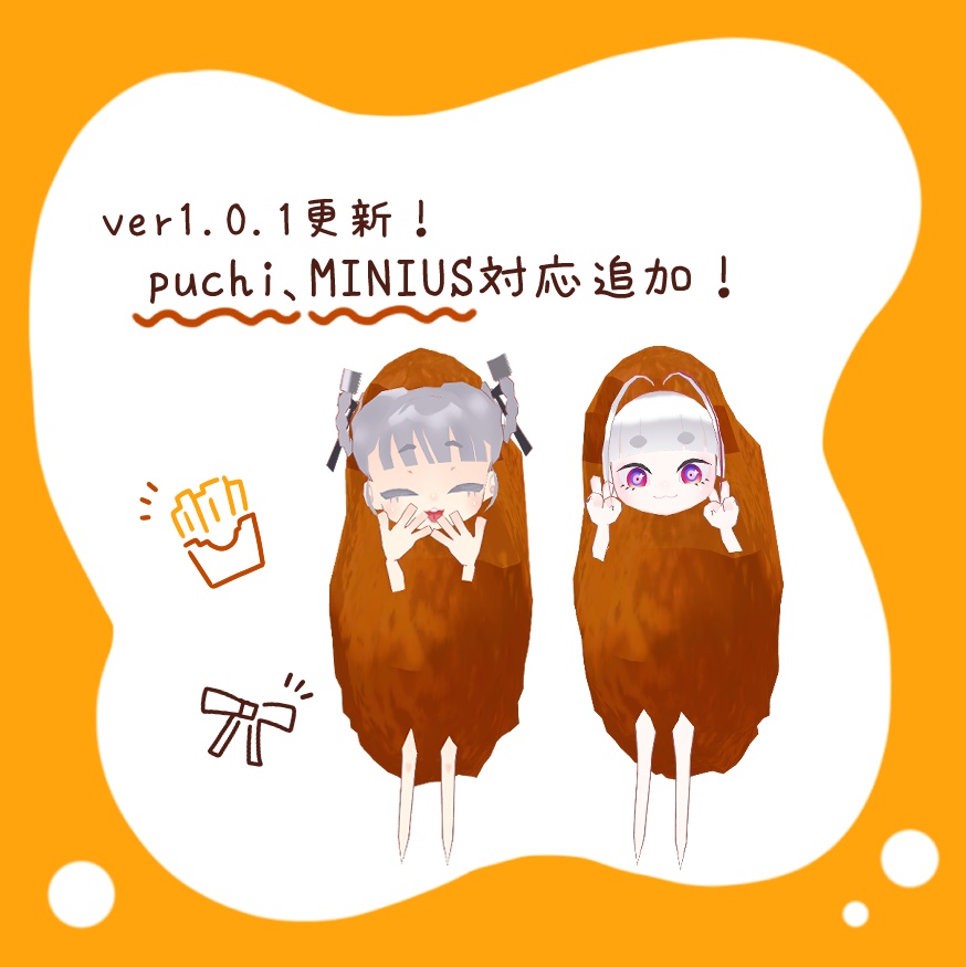 えびたりおた 【3アバター対応】