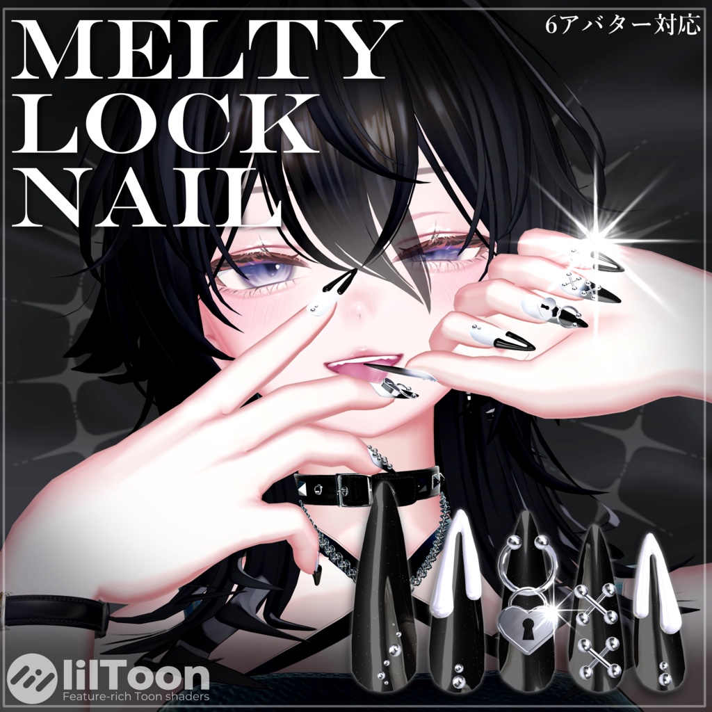 Melty Lock nail【6アバター対応】