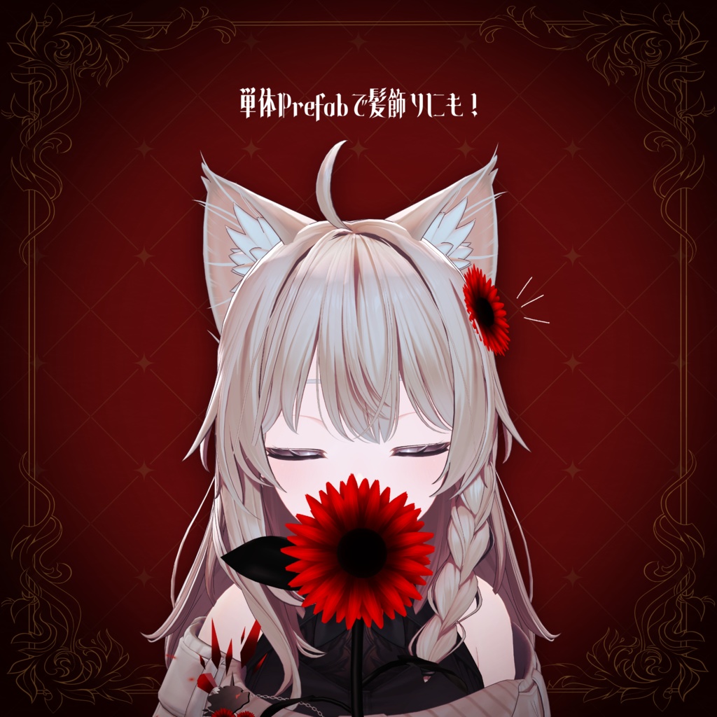 ✦Inferno de Sunflower✦ 【コラボアクセサリー】