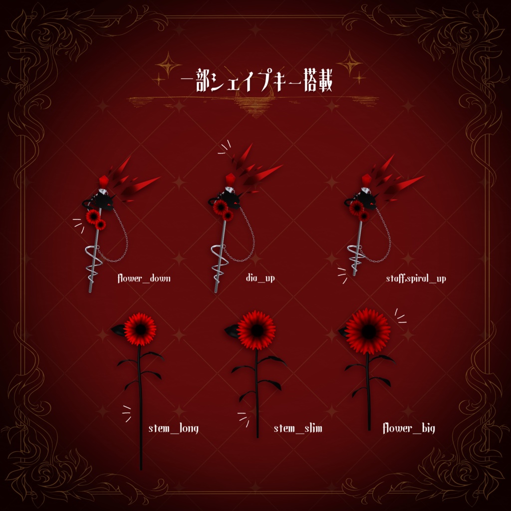 ✦Inferno de Sunflower✦ 【コラボアクセサリー】