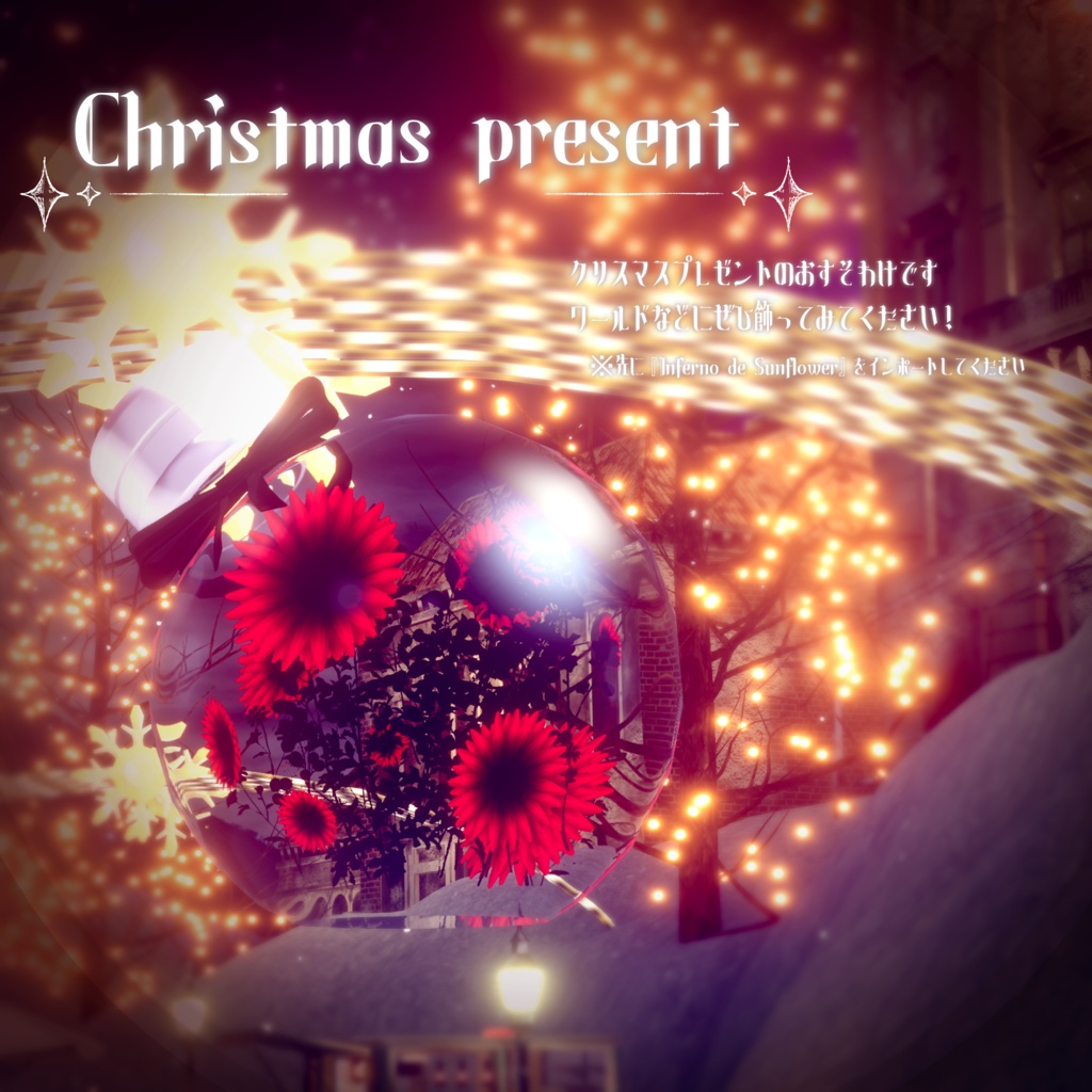 ✦Inferno de Sunflower✦ 【コラボアクセサリー】
