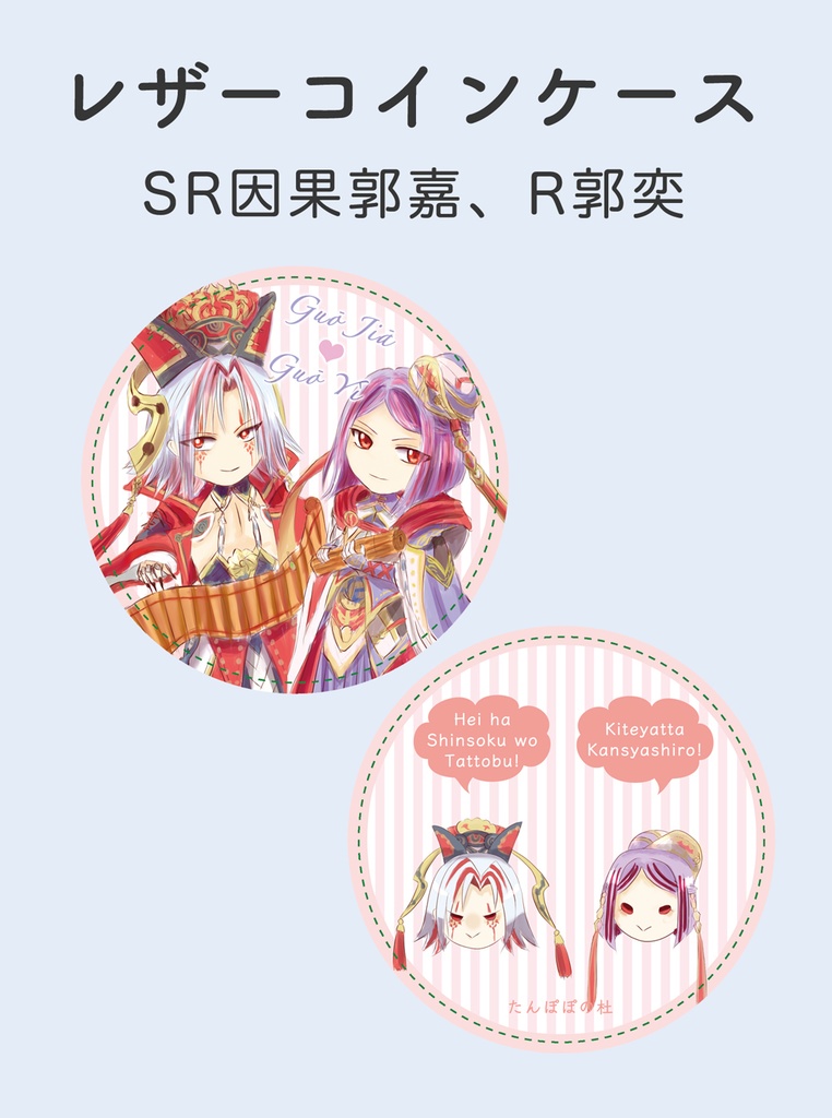 郭親子コインケース