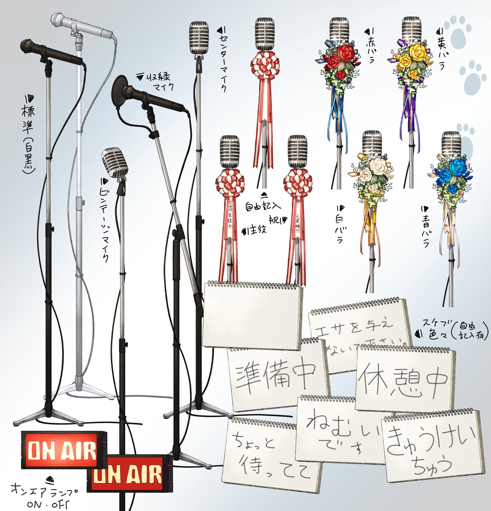 配信画面向け『放送セット』