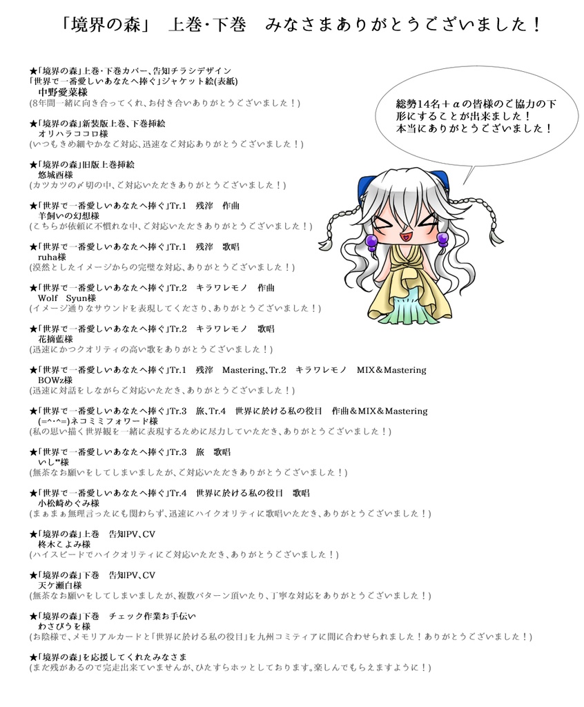 境界の森コンプリートセット