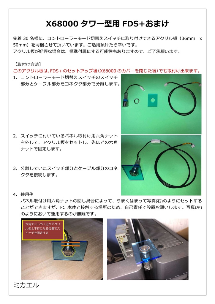 11/25本文に追記ありX68000 タワー型用 FDD-DRIVE SWAPPER+ - ミカエル - BOOTH