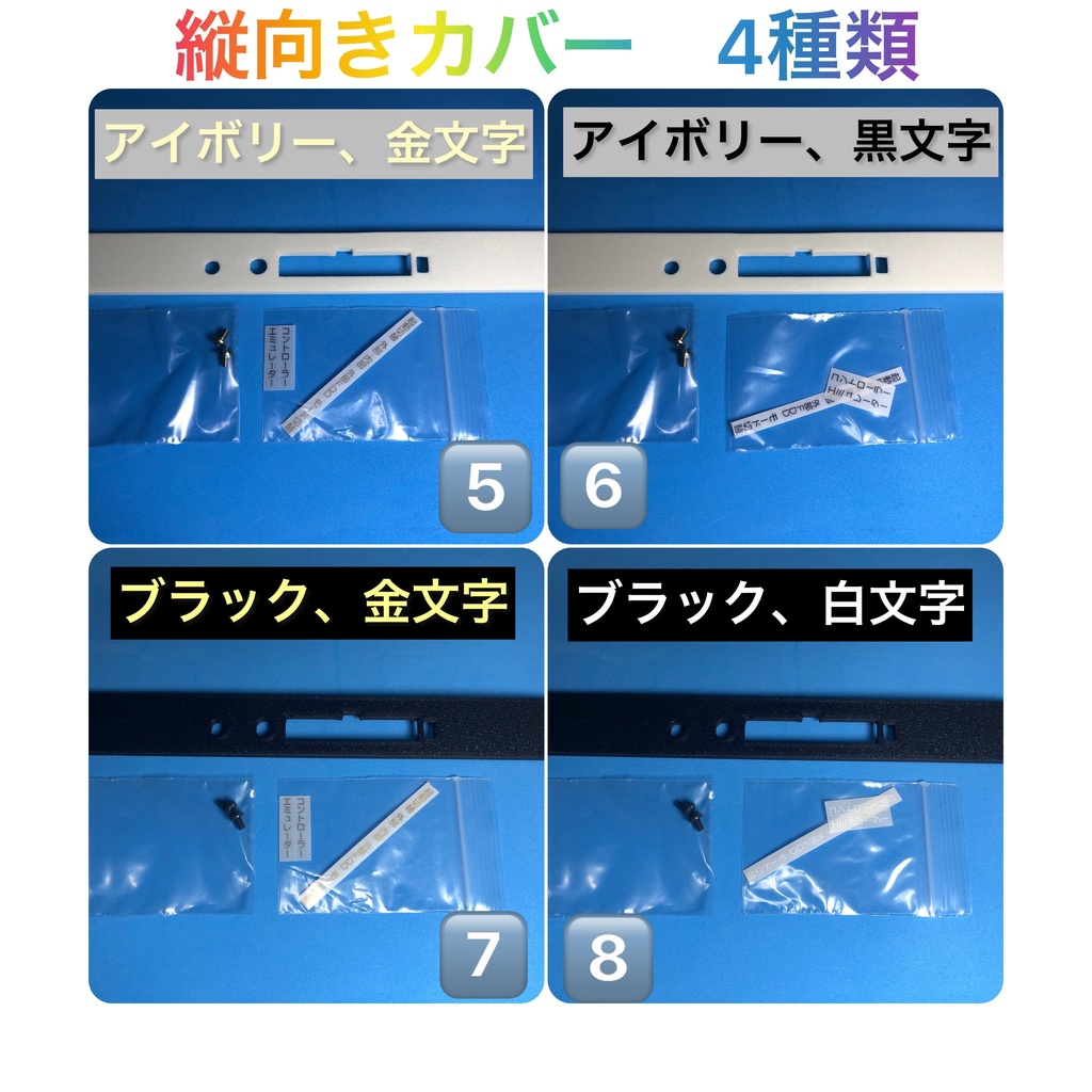 PC-8801 FDS+用スロットカバー