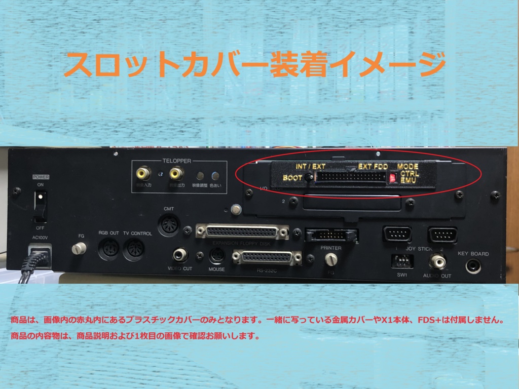 X1シリーズFDS+用スロットカバー
