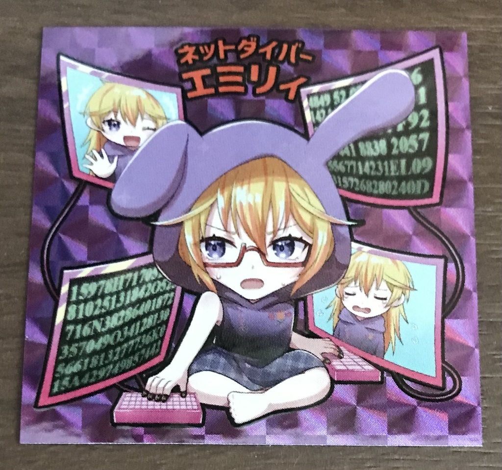 世紀末マン　ネットダイバー　エミリィ　C01　1弾