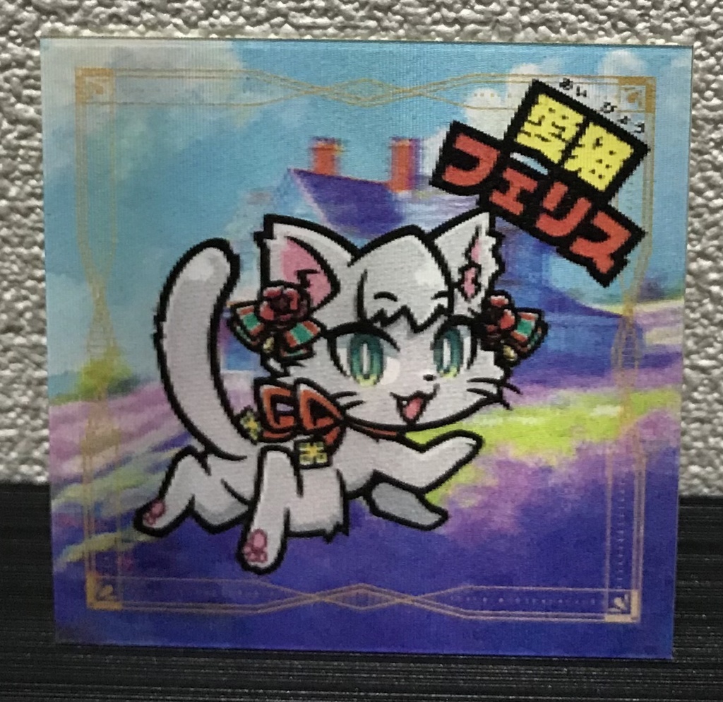 【レンチキュラー】世紀末マン 愛猫・獣人フェリス C06 2弾