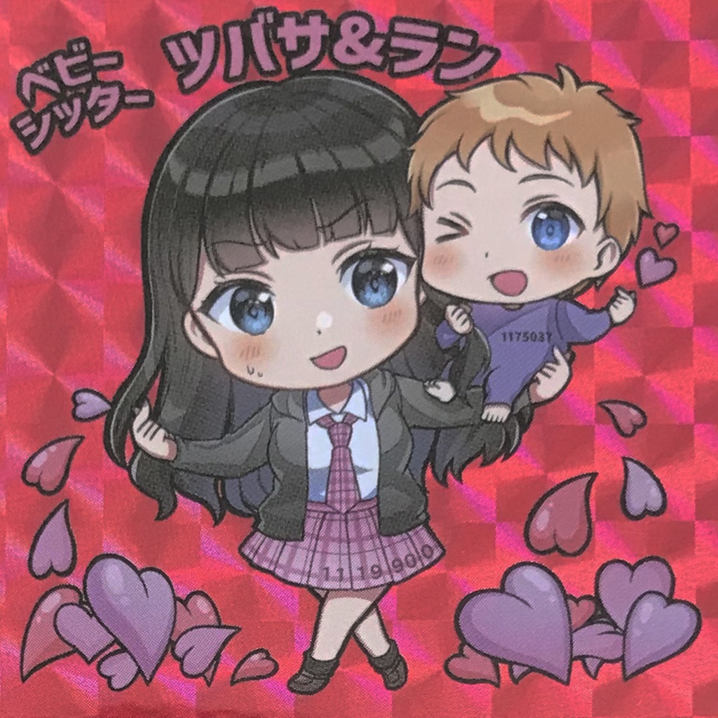 世紀末マン　ベビーシッター　ツバサ＆ラン　C13　3.5弾