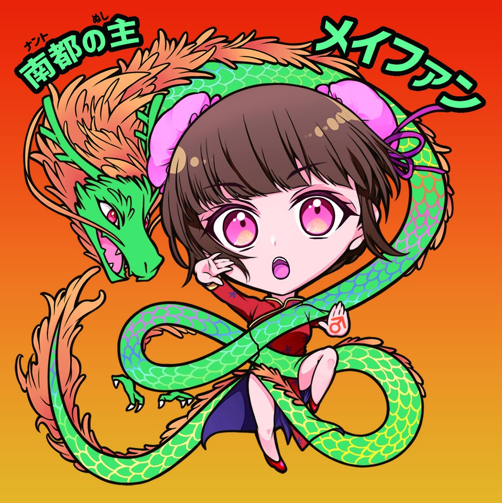 世紀末マン グリーン箔押し 南都の主 メイファン C23 4弾