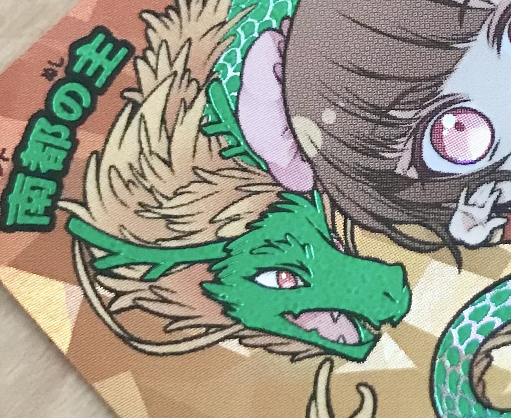 世紀末マン グリーン箔押し 南都の主 メイファン C23 4弾