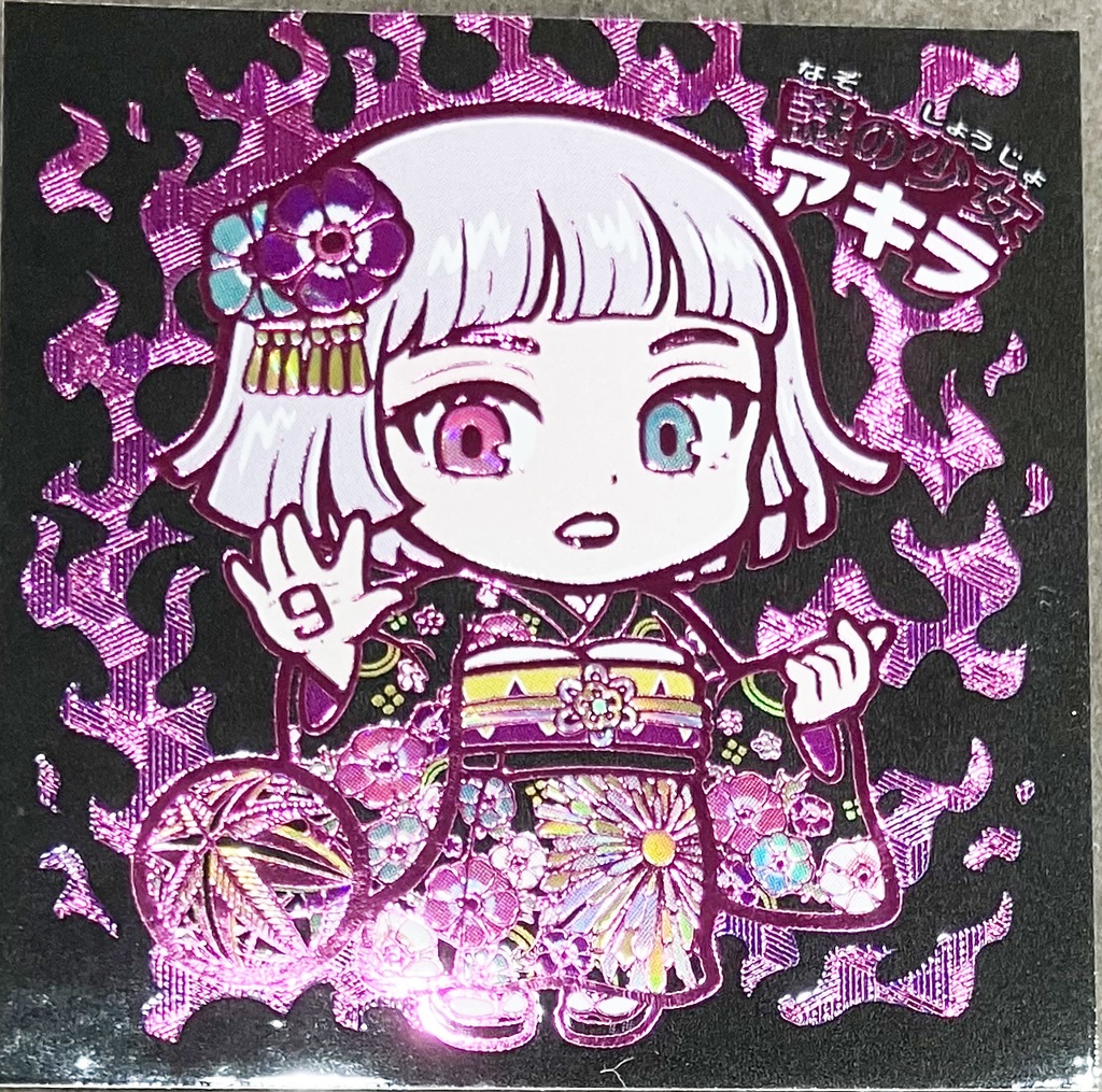 世紀末マン 謎の少女 アキラ C07'another 4.5弾