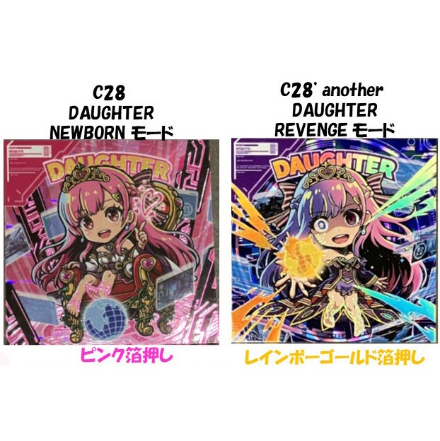 【カードなし】世紀末マン DAUGHTER C28&C28'another 6弾 2枚セット