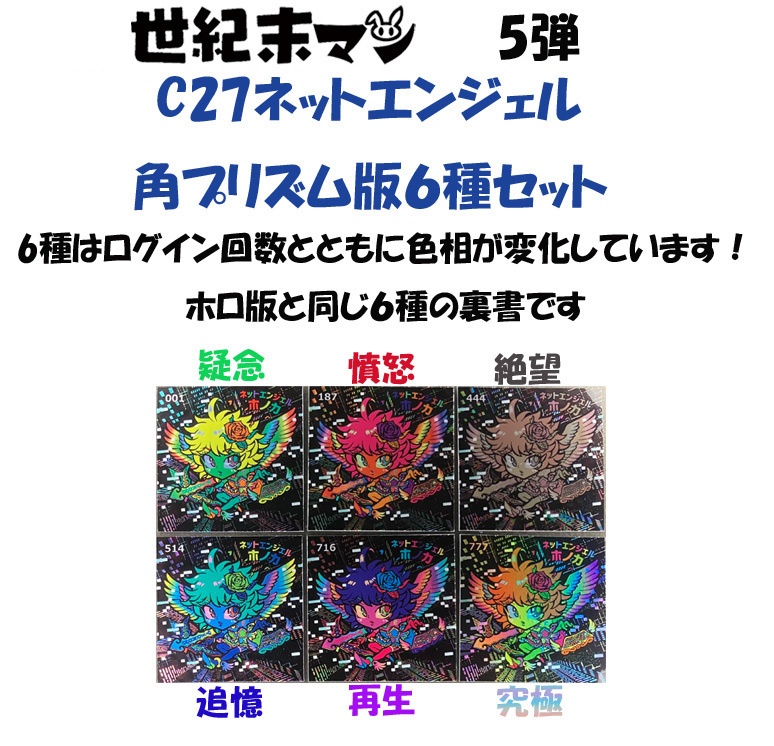 世紀末マン バインダーつきフルコンプセット