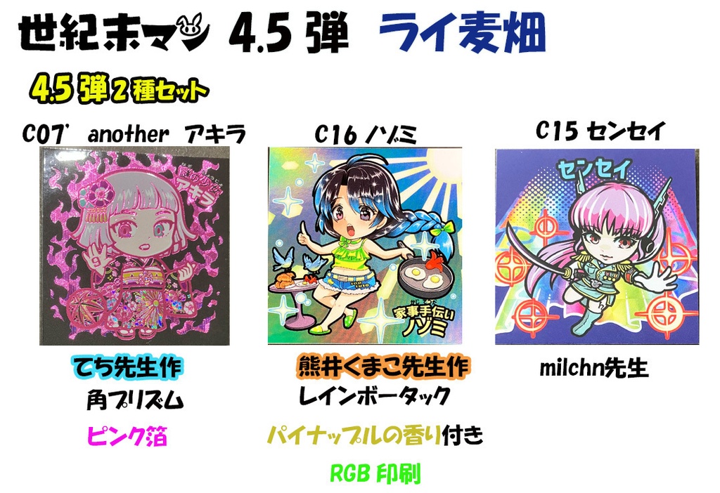 世紀末マン バインダーつきフルコンプセット