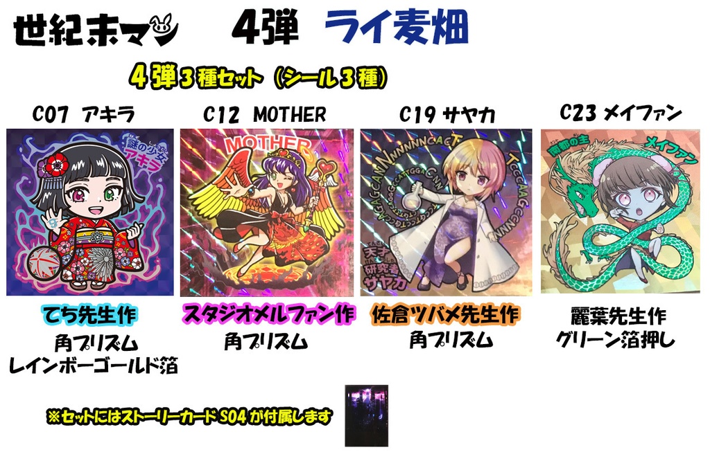 世紀末マン バインダーつきフルコンプセット