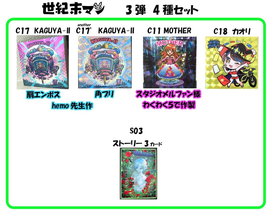 世紀末マン バインダーつきフルコンプセット