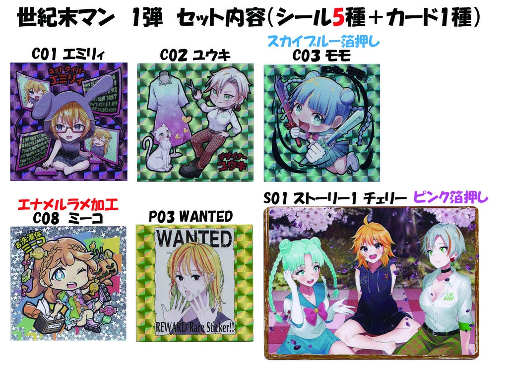 世紀末マン バインダーつきフルコンプセット