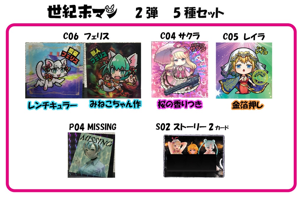 世紀末マン バインダーつきフルコンプセット