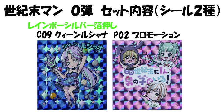 世紀末マン バインダーつきフルコンプセット