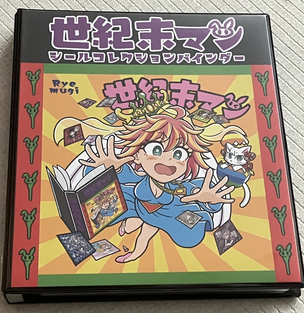 世紀末マン シールバインダー カード7種とシール1種とカードリフィル２枚つき - ライ麦畑 - BOOTH