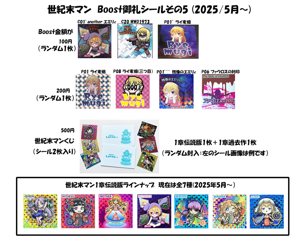 Boost御礼シール（その5）について（2025年5月6日から）