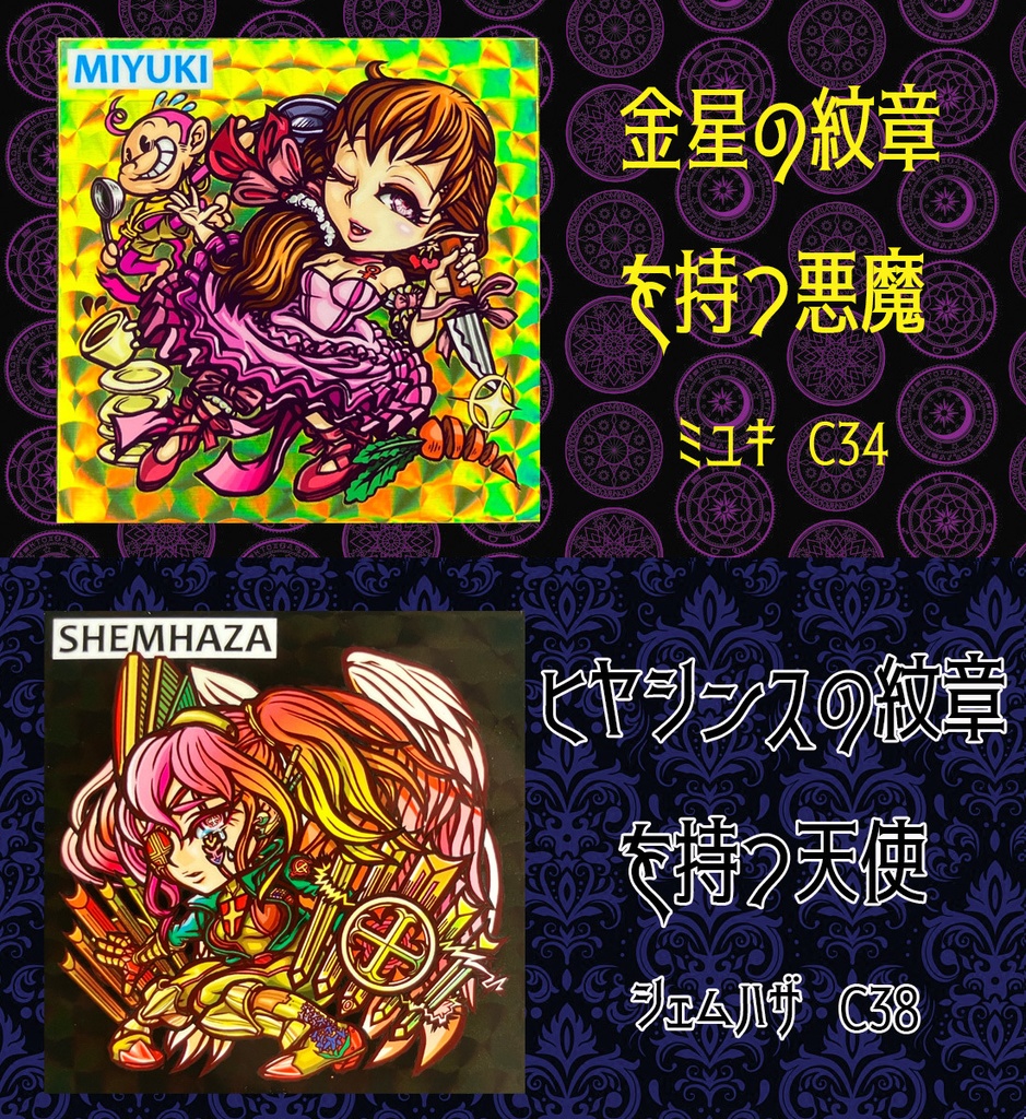 2025年8月1日19時からお客様無料プレゼント感謝キャンペーン【先着100名様限定・扇ミユキ・扇シェムハザ】