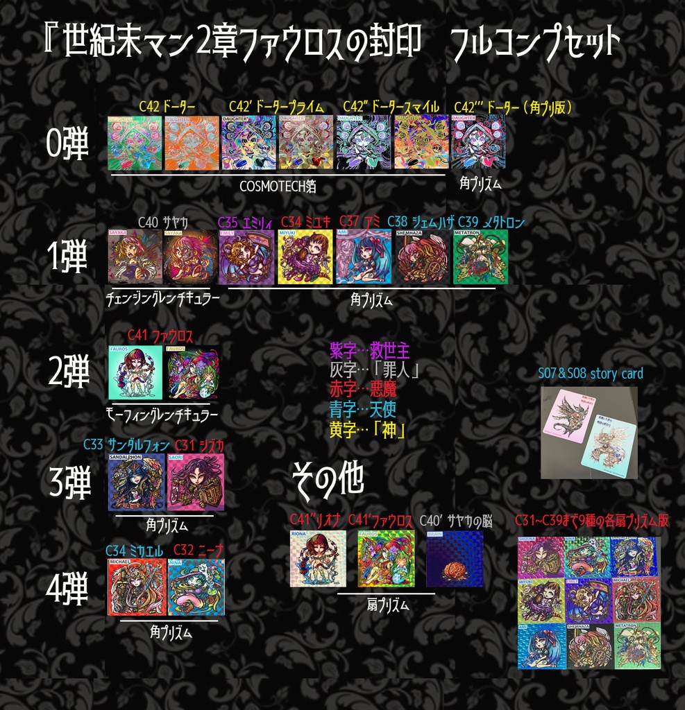 ファウロスの封印（世紀末マン2章）フルコンプセット