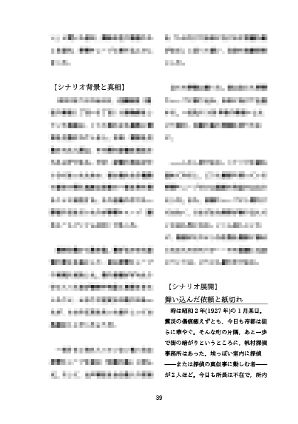 クトゥルフ神話TRPGシナリオ集「時動漂流記」