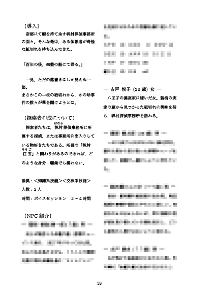 クトゥルフ神話TRPGシナリオ集「時動漂流記」