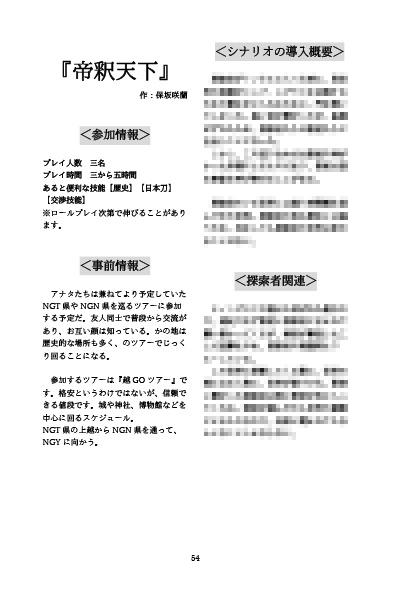 クトゥルフ神話TRPGシナリオ集「時動漂流記」