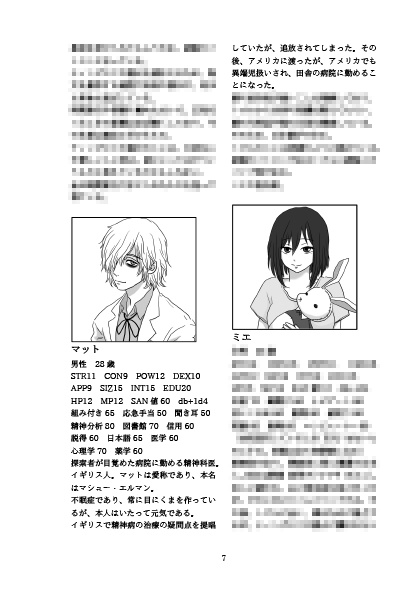 クトゥルフ神話TRPGシナリオ集「時動漂流記」