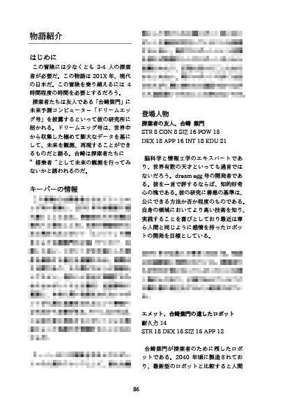 クトゥルフ神話TRPGシナリオ集「時動漂流記」