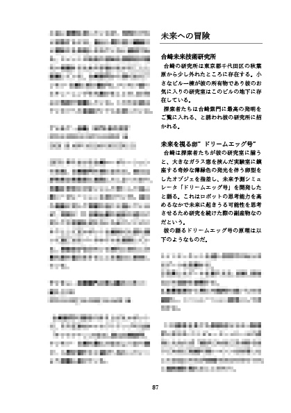 クトゥルフ神話TRPGシナリオ集「時動漂流記」