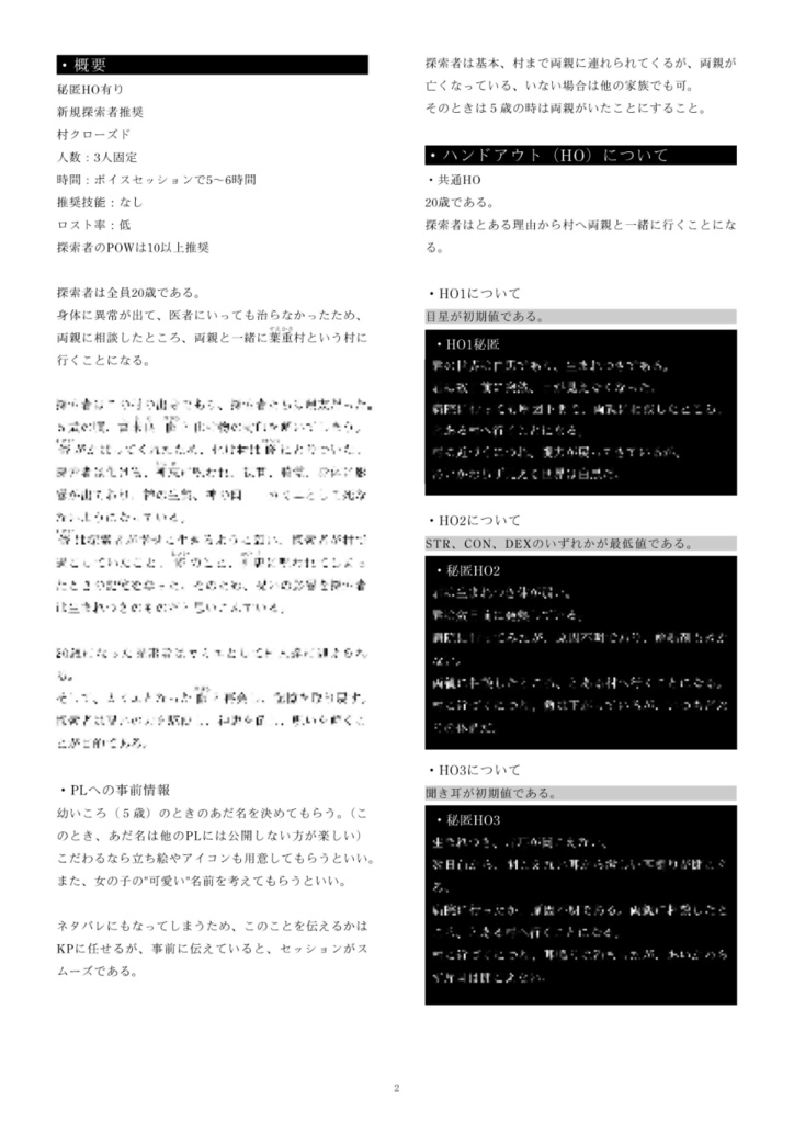 クトゥルフ神話TRPG「カミエ」