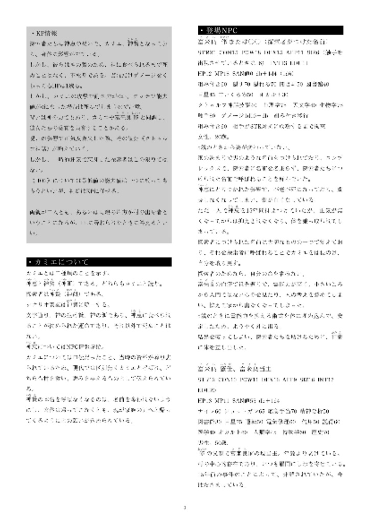 クトゥルフ神話TRPG「カミエ」