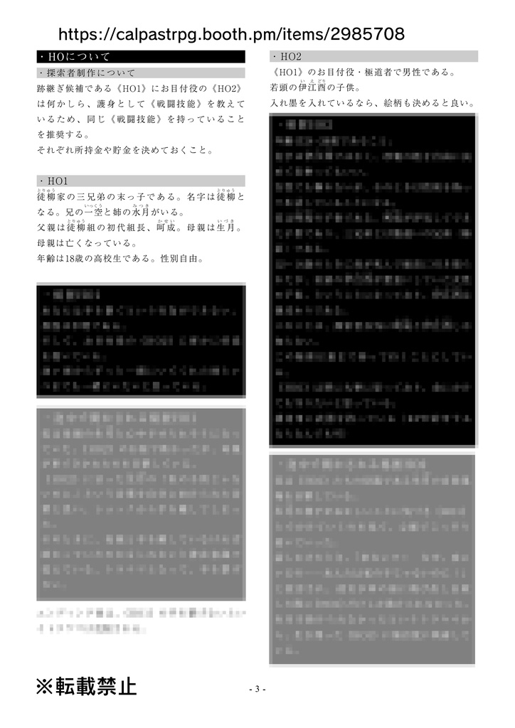 クトゥルフ神話TRPG 空っぽの胸に白詰草