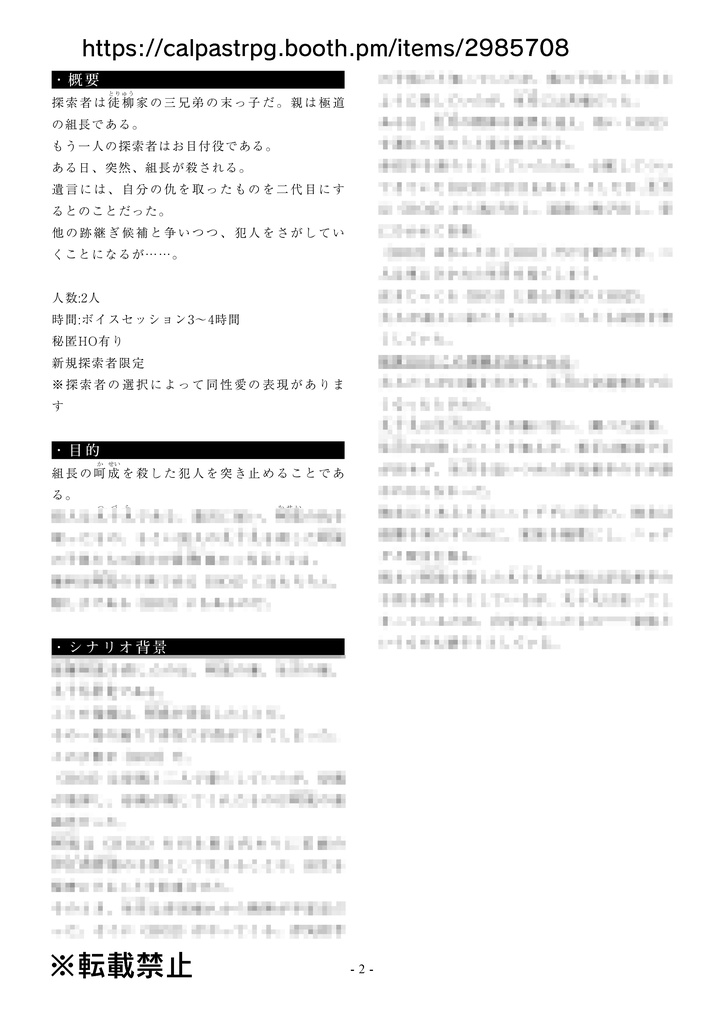 クトゥルフ神話TRPG 空っぽの胸に白詰草