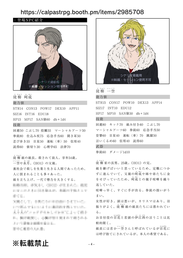 クトゥルフ神話TRPG 空っぽの胸に白詰草