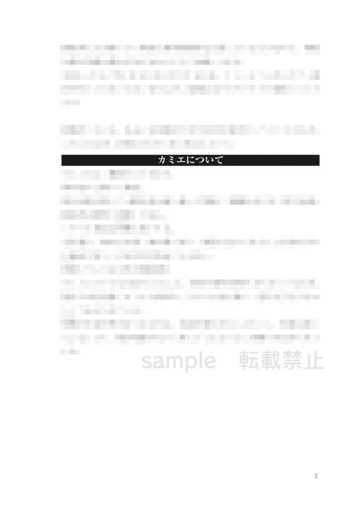 クトゥルフ神話TRPGカミエ 書籍版