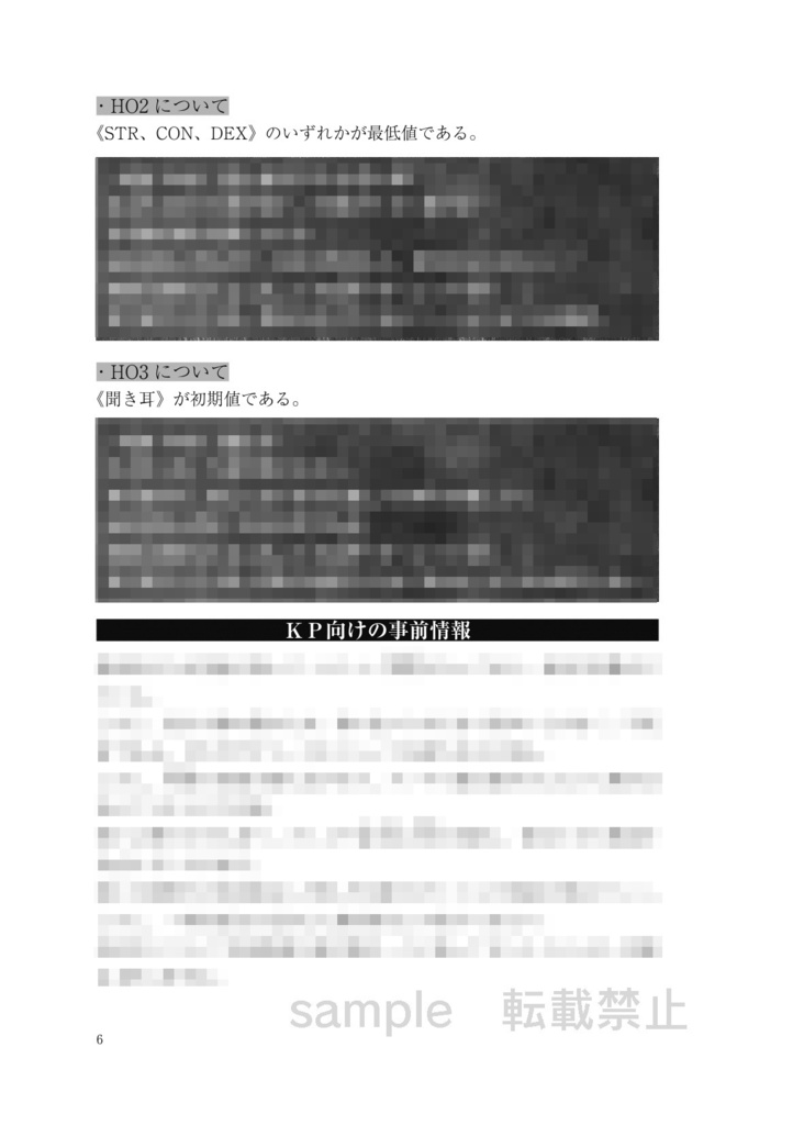 クトゥルフ神話TRPGカミエ 書籍版