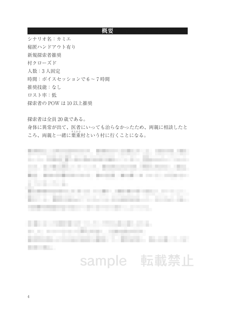 クトゥルフ神話TRPGカミエ 書籍版