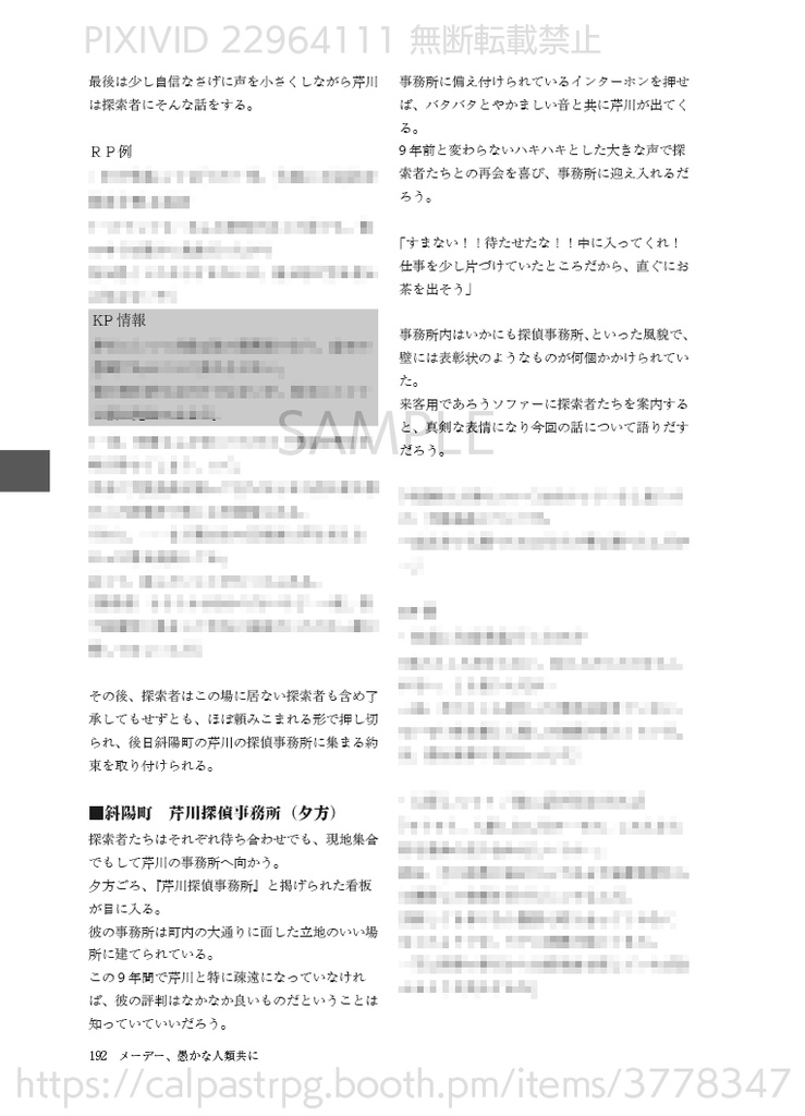 クトゥルフ神話TRPG二次創作シナリオ集 愚かな人類にアンコールを