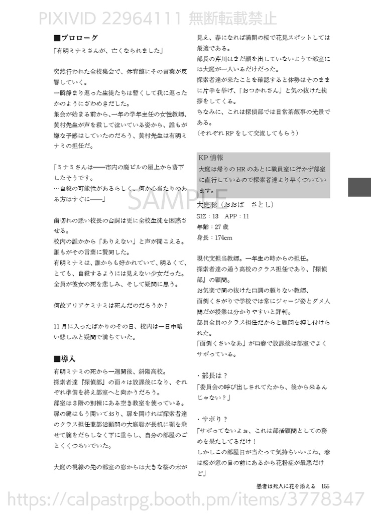 クトゥルフ神話TRPG二次創作シナリオ集 愚かな人類にアンコールを