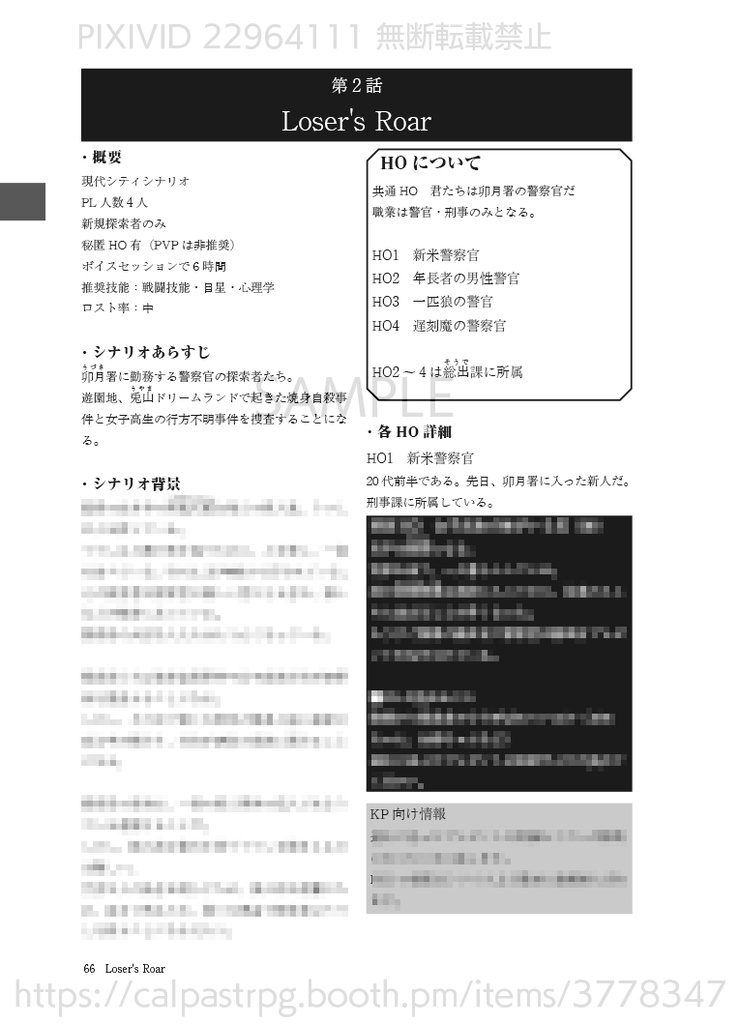 クトゥルフ神話TRPG二次創作シナリオ集 愚かな人類にアンコールを