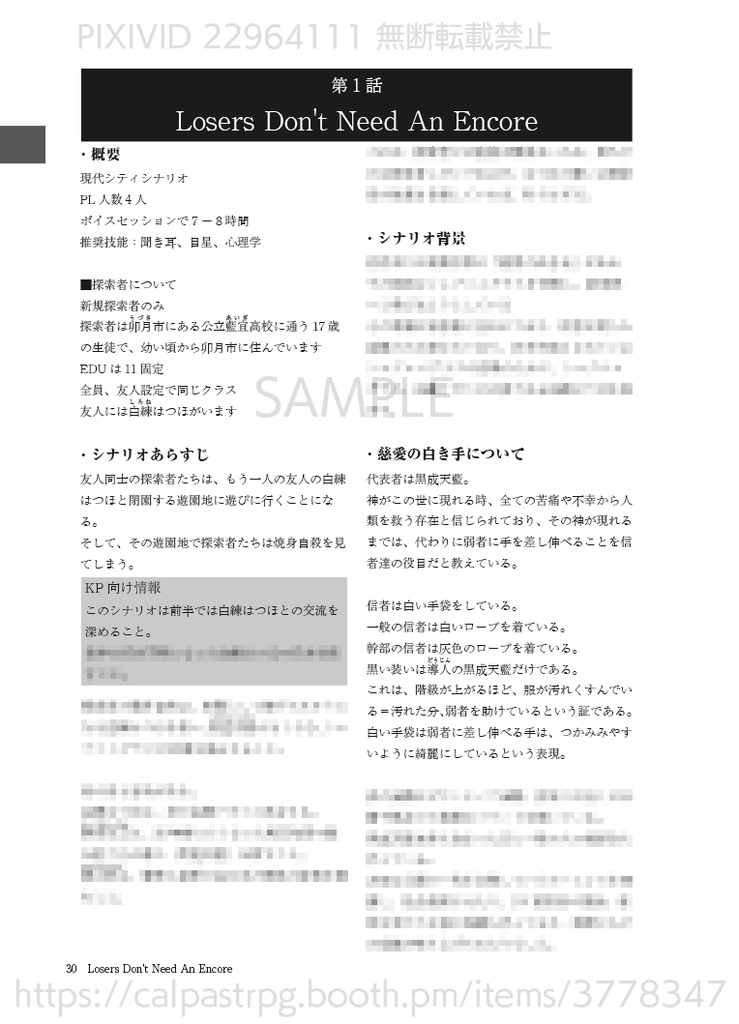 クトゥルフ神話TRPG二次創作シナリオ集 愚かな人類にアンコールを