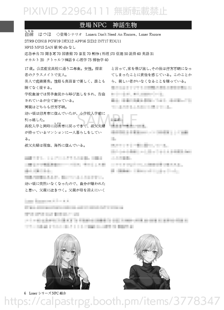 クトゥルフ神話TRPG二次創作シナリオ集 愚かな人類にアンコールを